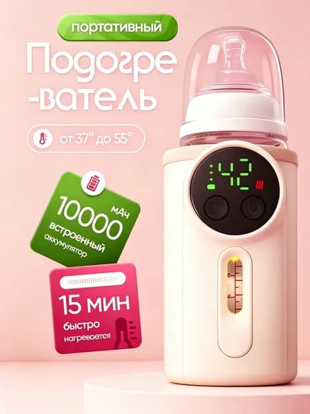 Подогреватель для бутылочки портативный