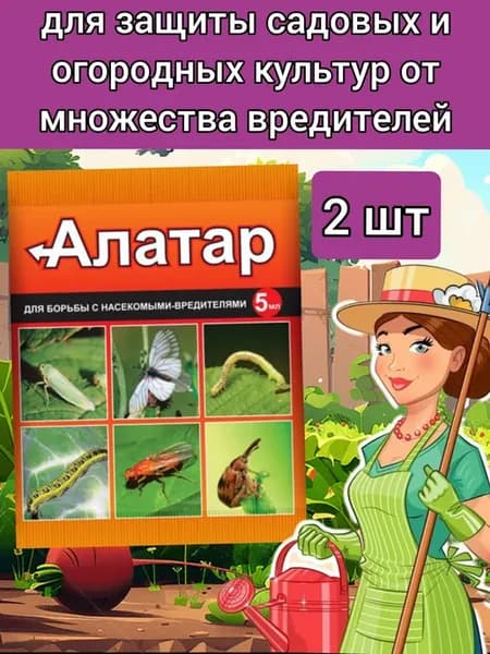 Алатар от вредителей насекомых для растений ампулы 5мл тли