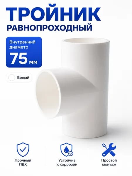 Тройник для водосточной трубы 75 мм (Высота 161 мм) Черный, жесткий соединитель и разветвитель для жесткого водостока