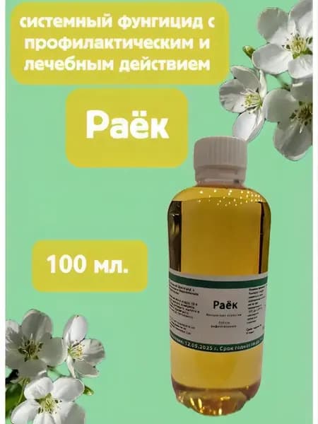 Раёк системный фунгицид, 100 мл