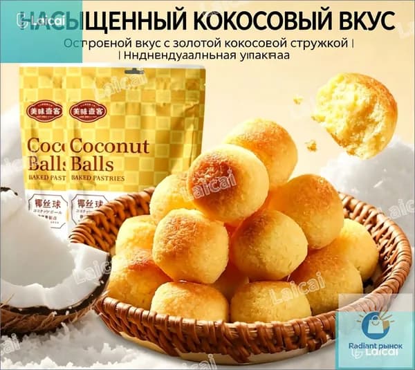 Золотистые кокосовые шарики, мягкая выпечка с кокосовой стружкой