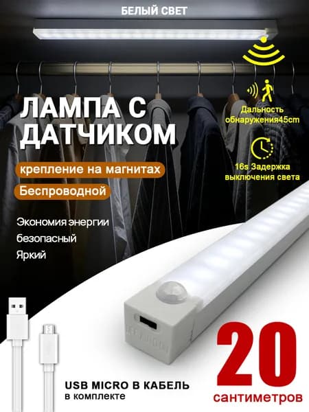 Cветильник настенный светодиодный беспроводной на магните, LED, длинна 200мм