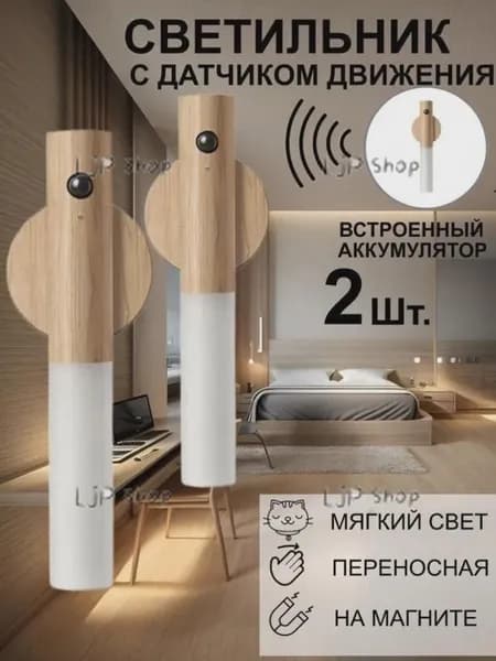 Настенный светильник, Без цоколя
