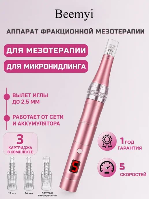 Аппарат фракционной мезотерапии для лица и волос