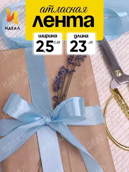 Лента атласная 25мм х 25 ярд JD голубой