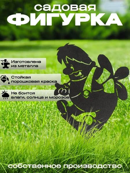 Фигурка садовая
