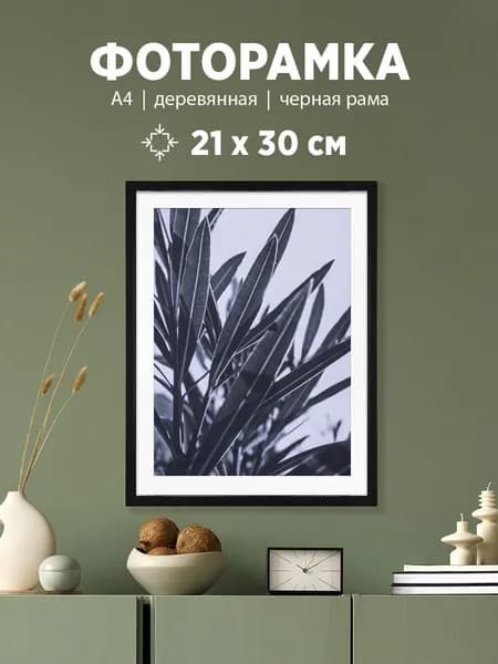 Фоторамка деревянная сосна прямой багет 21х30см черная 1 шт