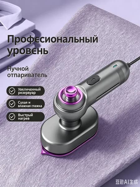 Отпариватель для одежды ручной 1200 Вт "", паровой утюг мощный для одежды NENGHONG