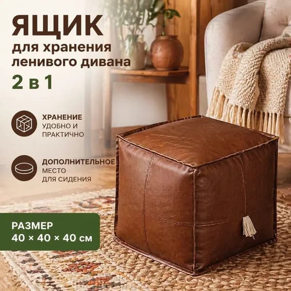 Чехол для бескаркасной мебели, Винилискожа,коричневый