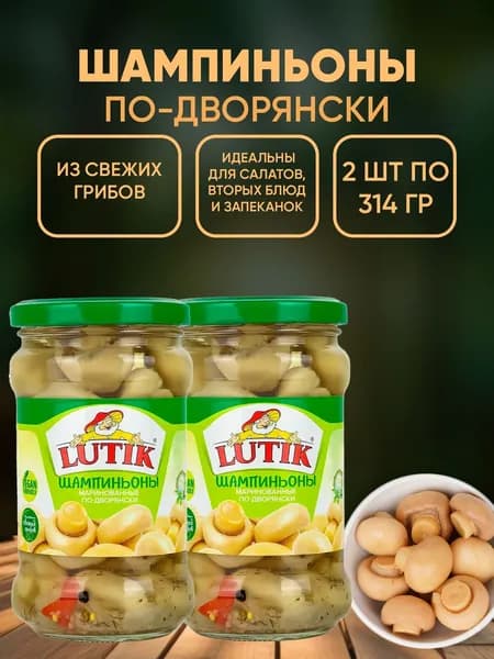 Шампиньоны маринованные по-дворянски Lutik, 2шт по 314мл