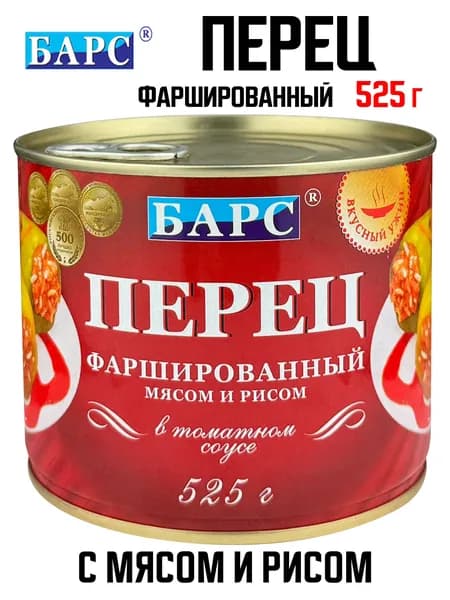 БАРС - Перец, фаршированный мясом и рисом, в томатном соусе, 525 г