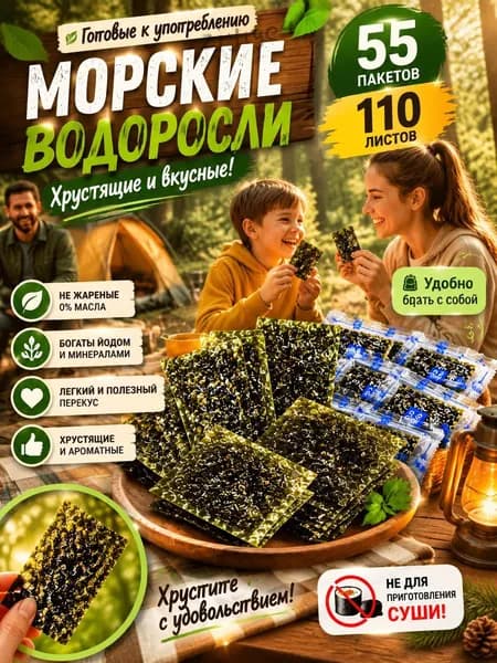 Водоросли Нори для роллов и суши / 100 листов Нармак