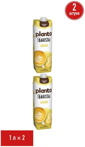 Растительный напиток Planto Barista соево-банановый 0,7% 1л, набор: 2 штуки