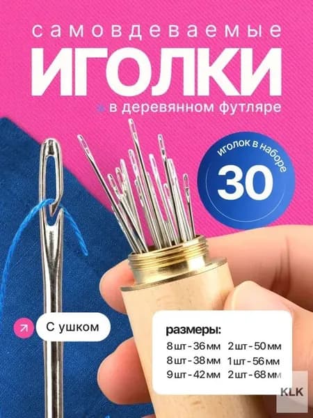 PRSO Иглы Для шитья, 30 шт.