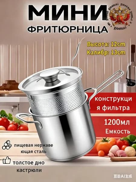 Фритюрница