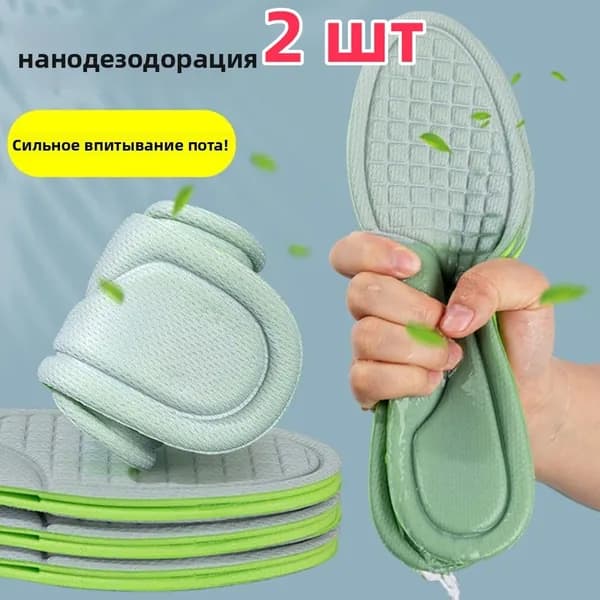 Стельки для обуви 2 шт