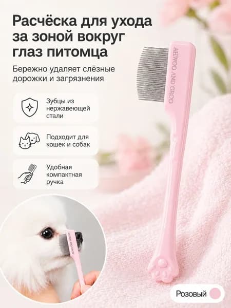 Расческа Для Морды Домашних Животных, Специально Разработанная Для Удаления Черных Пятен На Подбородке И Слезных Разводов.