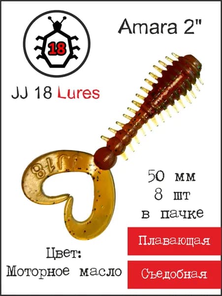 JJ 18 Lures Мягкая приманка для рыбалки, 50 мм
