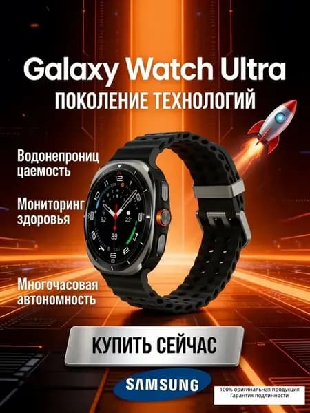 Galaxy Watch Ultra — смарт часы для путешественников