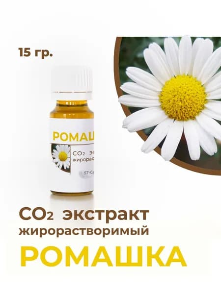 СО2 экстракт ромашки, 15гр.