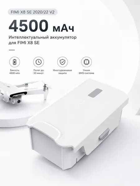 Fimi X8 SE 2020/22 v2 4500 мАч Аккумулятор батарея для квадрокоптера фими дрон