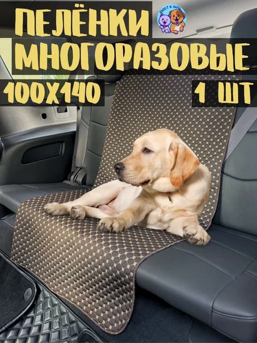 Многоразовая пеленка для животных