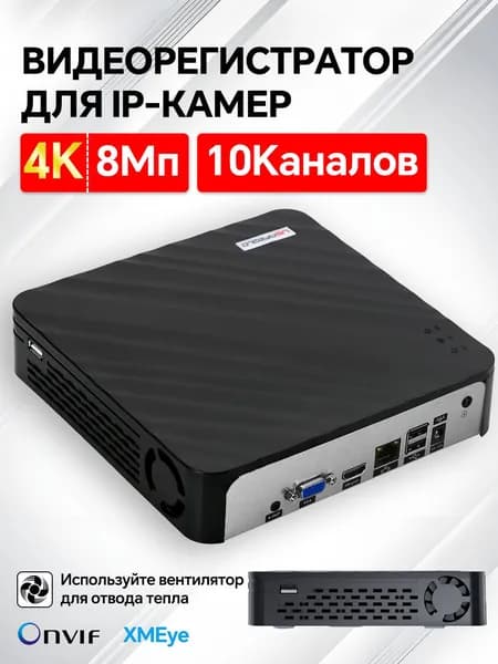 IP-видеорегистратор 4K поддерживает 10 камер