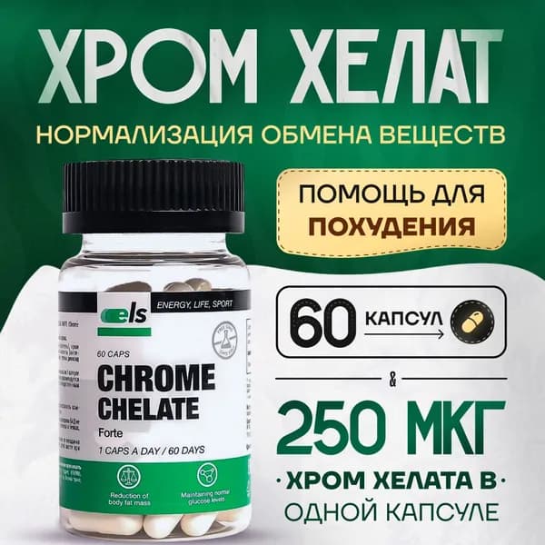 Хром Хелат Форте, капсулы №60 Пиколинат таблетки для похудения и контроля аппетита