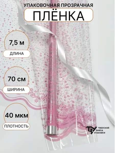 Пленка упаковочная прозрачная "Вероника" для цветов