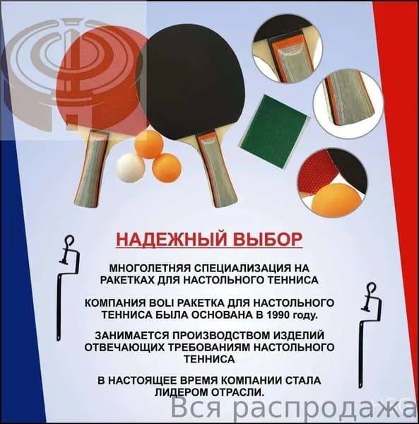 Набор для настольного тенниса