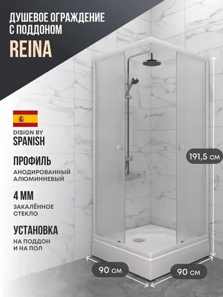 Душевое ограждение с низким поддоном Reina 900*900