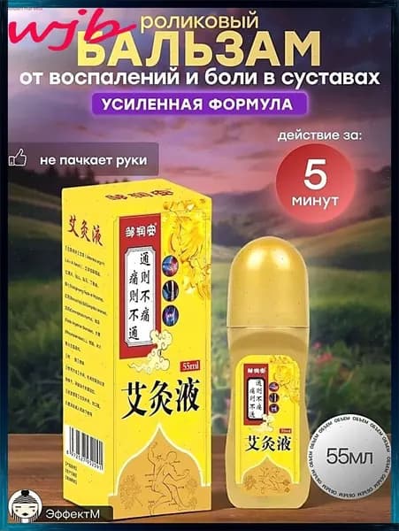 ПоследнийРоликовый бальзам от воспалений и боли в суставах