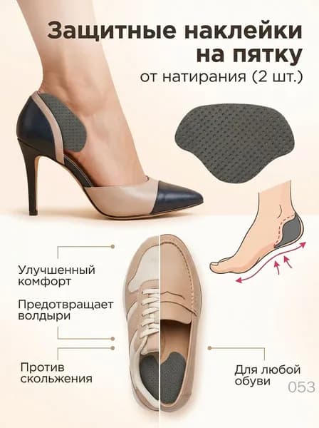 Защита для стопы