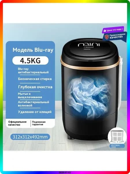 Центрифуга для отжима белья электрическая, 4.5 кг, 4200 об/мин, черная матовая, класс А+++