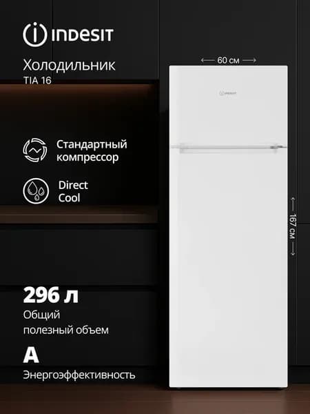 Двухкамерный холодильник TIA 16