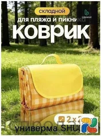 Коврик туристический