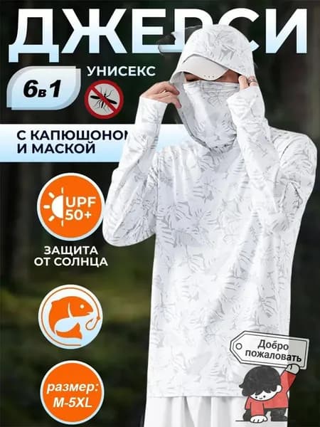 джерси для рыбалки с капюшоном летняя