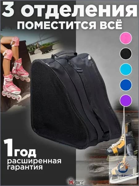 PLBike Сумка для роликов