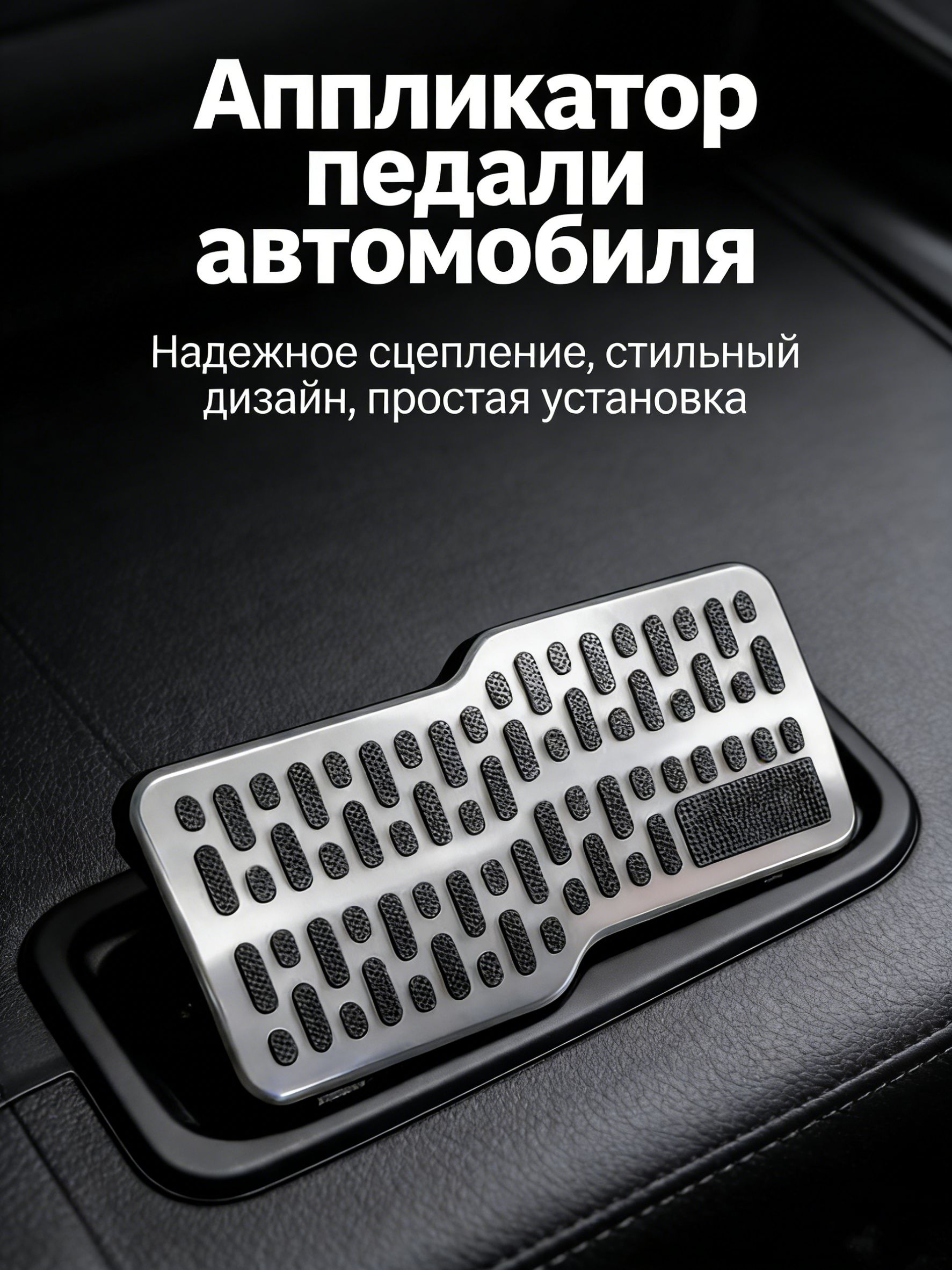 Коврики в салон автомобиля, Металлический сплав, Пластик, 1 шт.