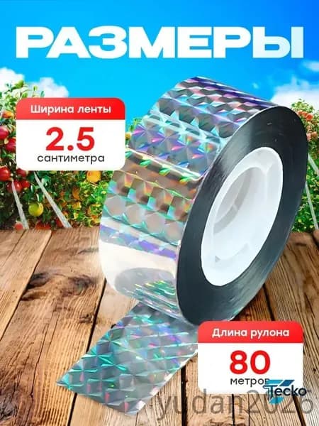 Отпугиватель динамический