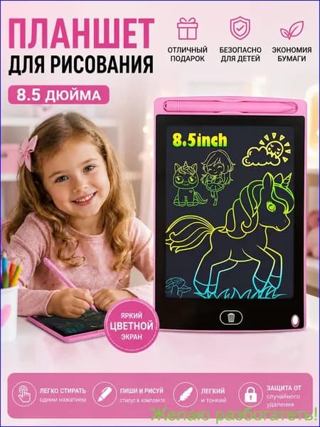 Графический планшет, планшет для рисования, детский, стилус и печати в комплекте