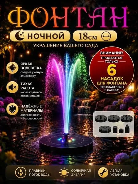 Фонтан садовый