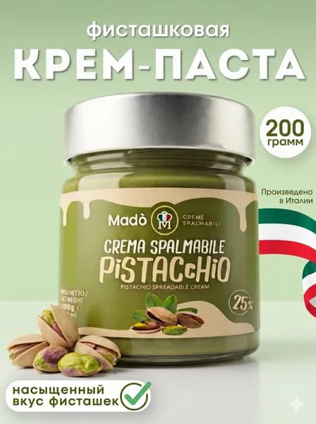 Фисташковая крем-паста Mad из Италии, десертная намазка-спред с фисташкой 25%, итальянский десерт в подарок, для тостов блинов круассанов мороженого, 200 г