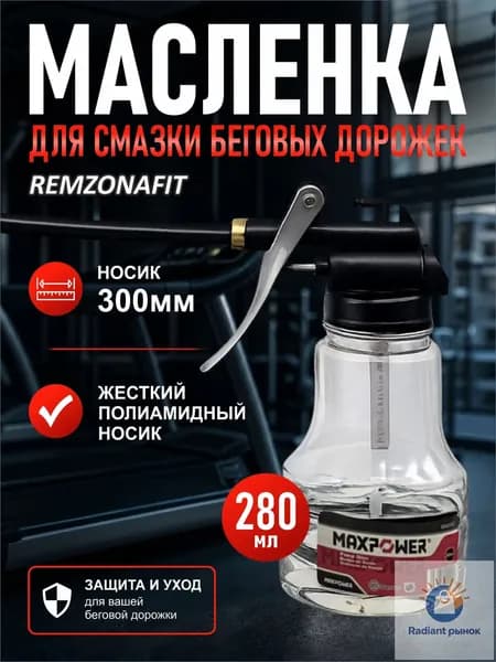 Смазка для тренажера