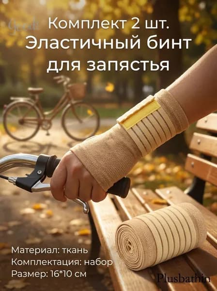 Велосипедный рукав