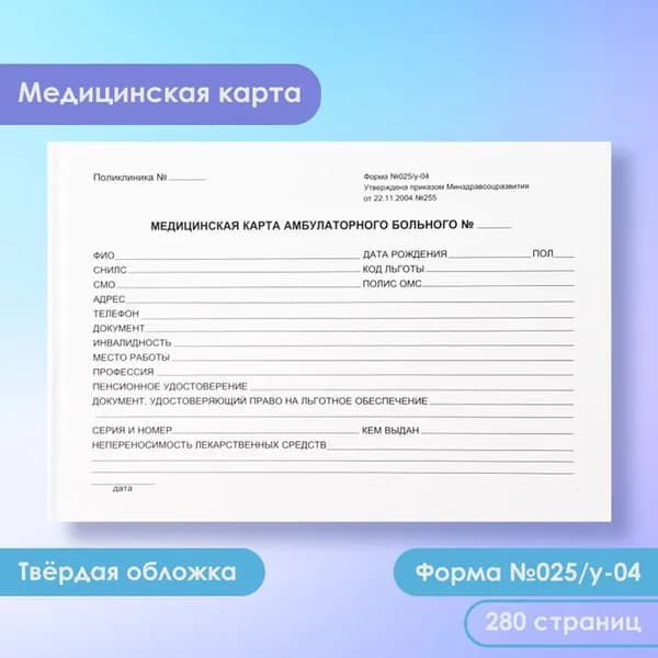 Медицинская карта амбулаторного больного (для взрослых)