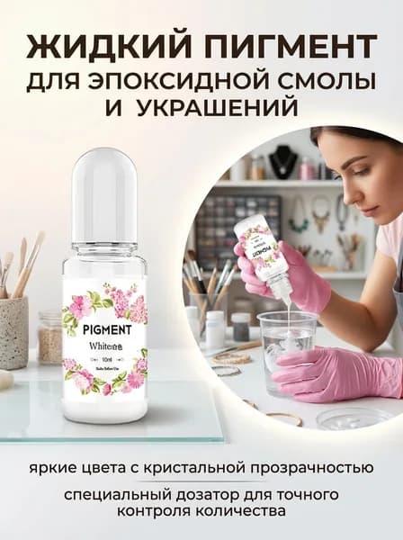 Жидкий краситель из смолы для УФ-краски смолы