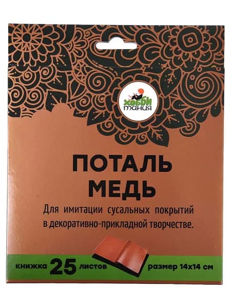 Поталь листовая в картонной упаковке, имитация меди, 14x14 см, книжка 25 листов.