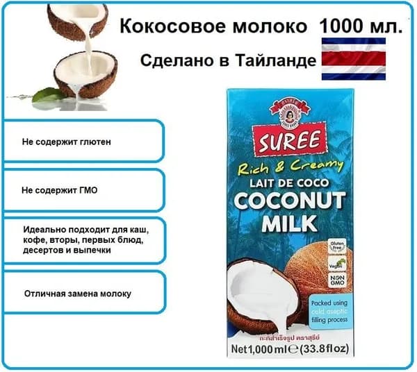 Кокосовое молоко 1л., 17-19% жирности Суре