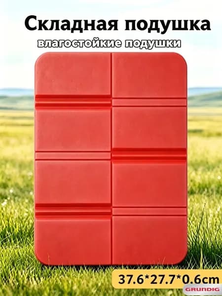 Grundig Сидушка туристическая складная, коврик-пенка для походов и пикника, непромокаемая складная термосидушка